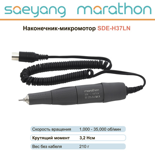 Наконечник-микромотор Marathon SDE-H37LN от Атридент фото 2