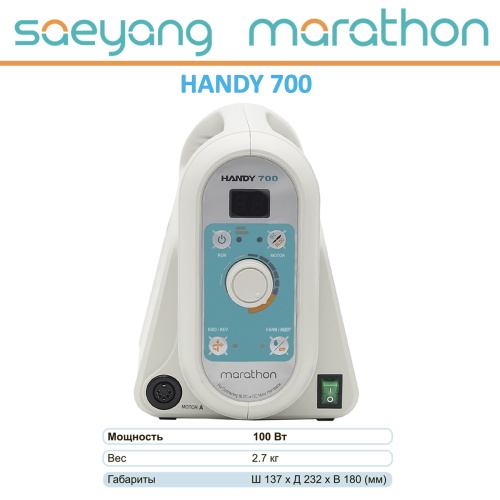 Блок управления Marathon HANDY 700 фото 8 Блок управления Marathon HANDY 700 от Атридент фото 8