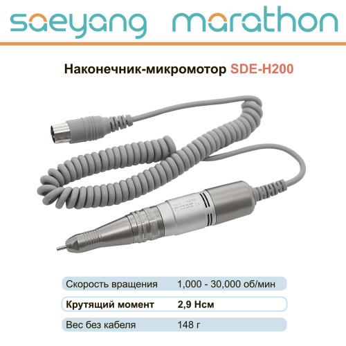 Наконечник-микромотор Marathon SDE-H200 от Атридент фото 2 Наконечник-микромотор Marathon SDE-H200 от Атридент фото 2